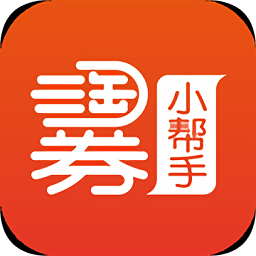淘券小帮手app官方v2.8.0 安卓版_中文安卓app手机软件下载
