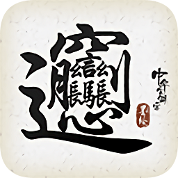 中华生僻字小游戏v1.02.012 安卓最新版_中文安卓app手机软件下载