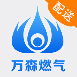 万森燃气配送v1.55 安卓版_中文安卓app手机软件下载