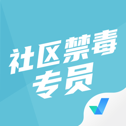 社区禁毒专员考试聚题库appv1.0.9 安卓版_中文安卓app手机软件下载