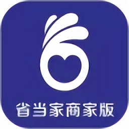 省当家商家版v3.0.10 安卓版_中文安卓app手机软件下载