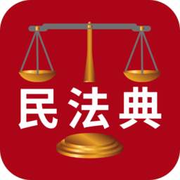 民法典解读电子版v1.4.0 安卓版_中文安卓app手机软件下载