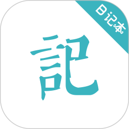浅语日记v6.5.2 安卓版_中文安卓app手机软件下载