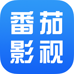 番茄影视大全高清版appv1.7.0 官方安卓版_中文安卓app手机软件下载