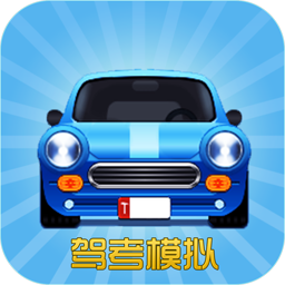 驾考模拟3d最新版appv6.8.9 安卓版_中文安卓app手机软件下载