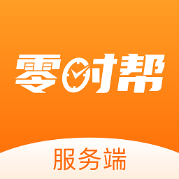 零时帮服务端v1.0 安卓版_中文安卓app手机软件下载