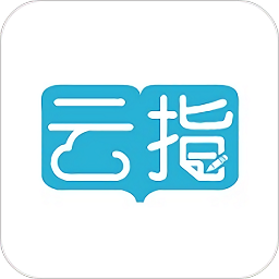 云指课堂登录v4.3.36 安卓版_中文安卓app手机软件下载