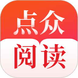 点众阅读免费版小说v5.1.3.3301 安卓版_中文安卓app手机软件下载