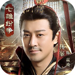 七雄纷争游戏v2.2.0 安卓版_中文安卓app手机软件下载