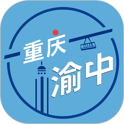 重庆渝中手机版v2.4.4 安卓版_中文安卓app手机软件下载