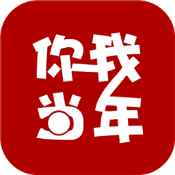 你我当年软件(照片修复)v3.0.9 官方安卓版_中文安卓app手机软件下载