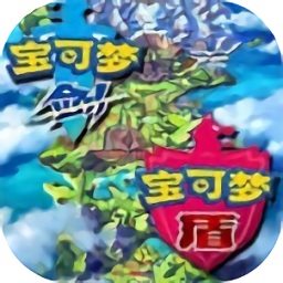 精灵宝可梦剑盾手游v10.2 安卓中文版_中文安卓app手机软件下载