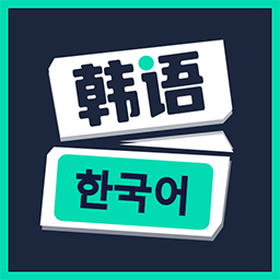 喵喵韩语学习软件v1.0.0 安卓版_中文安卓app手机软件下载