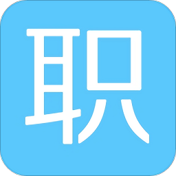 职通通v1.8.0 官方安卓版_中文安卓app手机软件下载