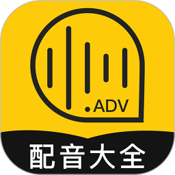 广告配音大全appv2.0.50 安卓版_中文安卓app手机软件下载
