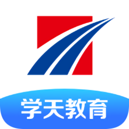 学天教育v1.7.2 官方安卓版_中文安卓app手机软件下载