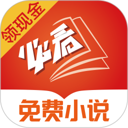 必看免费阅读小说v1.87.36 安卓赚钱版_中文安卓app手机软件下载