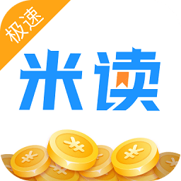 米读极速版赚钱小说v2.08.1.1201.1200 官方安卓版_中文安卓app手机软件下载