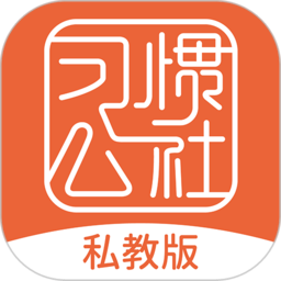 习惯公社平台v4.5.6 安卓版_中文安卓app手机软件下载