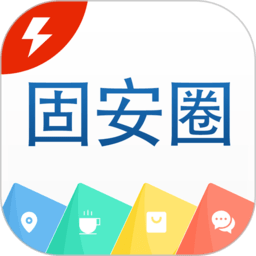 固安圈极速版v1.1.1 安卓版_中文安卓app手机软件下载