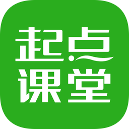 起点课堂官方版(原起点学院)v4.1.2 安卓版_中文安卓app手机软件下载