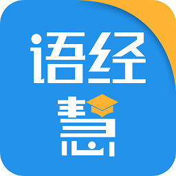 语经慧软件v1.4.5 安卓最新版_中文安卓app手机软件下载