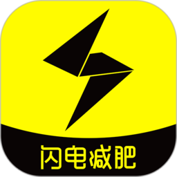 闪电减肥日记v1.4.1 安卓版_中文安卓app手机软件下载