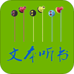 txt文本听书安卓手机版appv3.9.23 最新版_中文安卓app手机软件下载