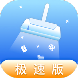51极速清理极速版v3.11.9 安卓版_中文安卓app手机软件下载