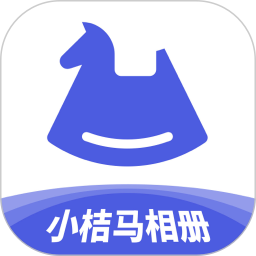 小桔马相册软件v1.2.2 安卓版_中文安卓app手机软件下载