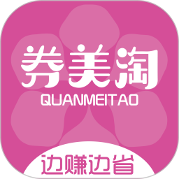 券美淘app最新版v8.1.8 安卓版_中文安卓app手机软件下载