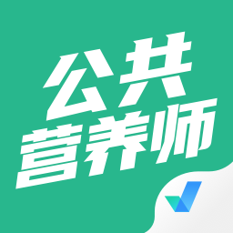 公共营养师考试聚题库v1.3.2 安卓版_中文安卓app手机软件下载