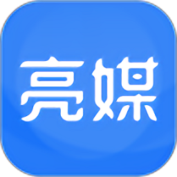 亮媒广告营销v2.1.10 安卓版_中文安卓app手机软件下载