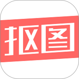 人物抠图软件v2.0.0 安卓版_中文安卓app手机软件下载