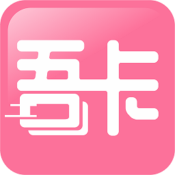 吾卡官方版v1.2.15110101 安卓版_中文安卓app手机软件下载