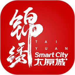 锦绣太原城v5.0.5 安卓版_中文安卓app手机软件下载