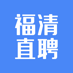 福清直聘官方版v2.2.8 安卓版_中文安卓app手机软件下载