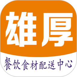 雄厚餐饮食材供应v1.9 安卓版_中文安卓app手机软件下载