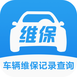 车辆维保记录查询appv2.5.7 安卓版_中文安卓app手机软件下载