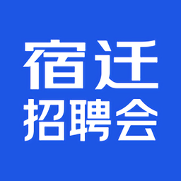 宿迁招聘会2021v1.1.4 安卓版_中文安卓app手机软件下载