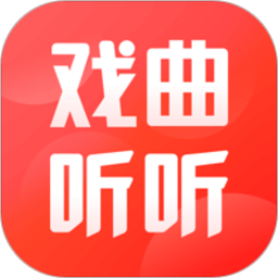 戏曲听听软件v1.0.4 安卓版_中文安卓app手机软件下载