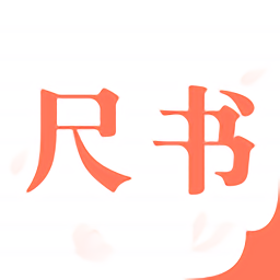 尺书v2.1.1 安卓版_中文安卓app手机软件下载