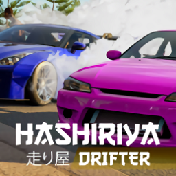哈希利亚漂流者修改版(Hashiriya Drifter)v2.2.01 安卓版_中文安卓app手机软件下载