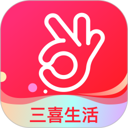 三喜生活电商平台官方v2.6.8 安卓版_中文安卓app手机软件下载