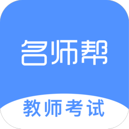 名师帮官方版v1.28.0420 安卓版_中文安卓app手机软件下载