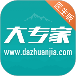 大专家医生版v8.2.3 安卓版_中文安卓app手机软件下载