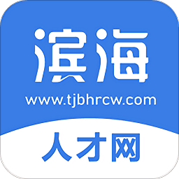 滨海人才网v2.0.6 安卓版_中文安卓app手机软件下载
