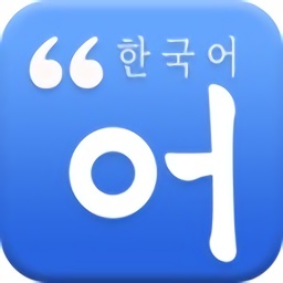 哆啦韩语官方版v1.2.0 安卓版_中文安卓app手机软件下载