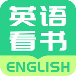 英语看书appv1.3.9 安卓版_中文安卓app手机软件下载