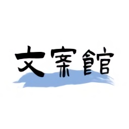 文案馆句子v2.1.5 安卓版_中文安卓app手机软件下载